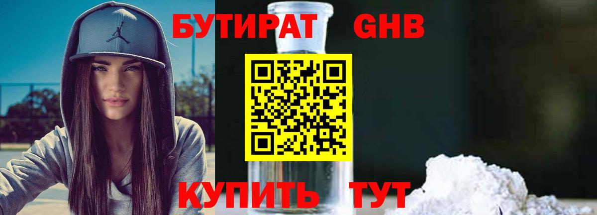 Ульяновск  Бутират BDO 33%  Вход с VPN 