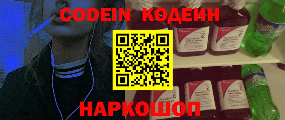 Кодеин напиток Lean (лин)  Кодеин напиток Lean (лин)  Ульяновск  Вход с VPN 
